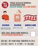 가평군 보건소, 2022년 모바일 레드서클 캠페인 실시