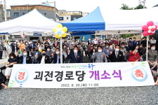 대구 동구 괴전경로당 개소