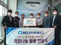 MG중부새마을금고, 다산2동 취약계층 위해 추석 맞아 희망나눔 물품 전달