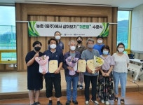 충주시, 도시민 대상 ‘농촌에서 살아보기’수료식 진행
