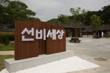 K-문화의 진수 영주 ‘선비세상’ 3일 개장