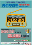 강진군, 음악이 흐르는 남도답사 1번지