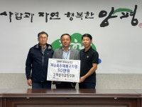 양평군 강하중학교향우회, 저소득 수해피해 가구를 위한 성금 50만 원 기탁
