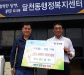 충주시 달천동행정복지센터, 에이엠건설(주) 이웃돕기 성금 기탁