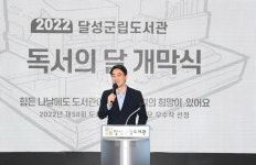 달성군 군립도서관, 독서의 달 개막식개최... 다양한 부대행사 열려