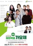 제천시, 제26회 제천박달가요제 오는 17일 개최