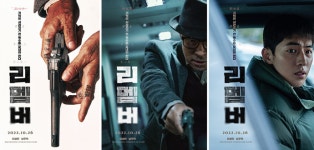 이성민X남주혁 ‘리멤버’, 10월 26일 개봉 확정..1차 포스터+예고편 공개