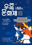 한국예총 충주지회, 제50회 우륵문화제 오는 30일 개최