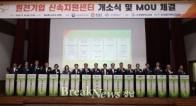 박완수 경남도지사 “원전 기업, 선제적으로 지원하겠다”