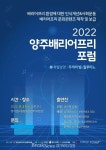 양주시, ‘2022년 양주배리어프리포럼’ 개최