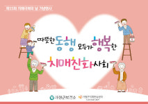 가평군보건소, 제15회 치매극복의 날  G아 주간행사 개최