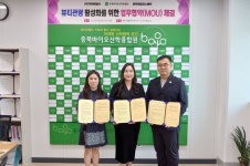 충북바이오산학융합원, 지역 뷰티관광 활성화 협약 체결