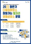 가평군, 하반기 찾아가는 일자리 이동상담소 운영