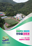 여수 화양중학교 총동문회 개교 50주년 한마음대축제