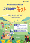 안성시, ‘사회적경제 나눔장터’ 오는 15일 개최 한다