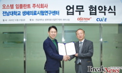 전남대, 오스템임플란트(주)와 업무협약
