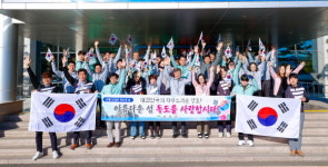 성주군, “독도를 지키자, 독도야 사랑해”