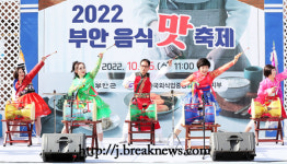 2022 부안 음식 맛 축제 성황