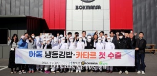 하동 복만사 냉동김밥 카타르 첫 수출길