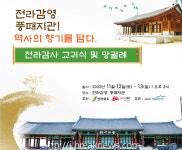 전라감사 교귀식ㆍ망궐례 재현