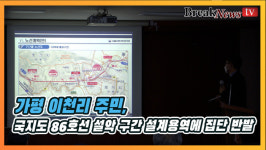 가평 이천리 주민, 국지도 86호선 설악 구간 설계용역에 집단 반발