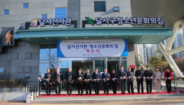 대구 달서구, 달서선사관·청소년문화의집 개소식