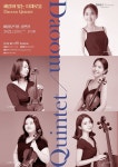 대구서구 비원뮤직홀, 다채로움 ‘Daoom Quintet 개최