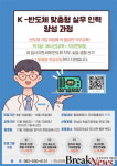 전남대, K-반도체 맞춤형 실무인력 양성과정 운영