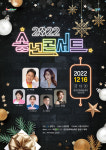 광양시민 송년 콘서트...16일 문화예술회관 대공연장