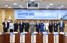 박성준 의원 산업은행 이전, 충분한 의겸수렴과 논의거쳐야 정책토론회 개최