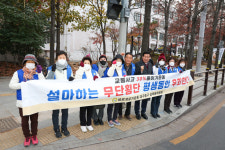 바르게살기운동 대구중구협의회, 교통사고 30% 줄이기 캠페인