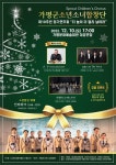가평군 소년소녀합창단, 제 10주년 기념 정기연주회 개최
