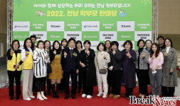 전남교육청,  순천만생태문화교육원서 ‘2022. 전남학부모 한마당’ 개최