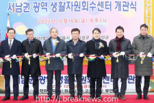 전북 서남권 광역 생활자원 회수센터 개관