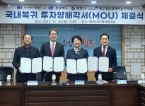 영천 복귀 1호기업 (주)화신, 지역에 800억원 규모 투자