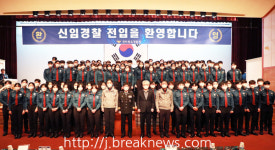 전북경찰청 제311기 신임 경찰 환영