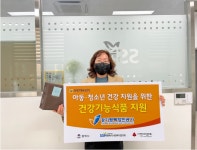 경기평택항만공사, 건강기능식품 지원 온정 나눠