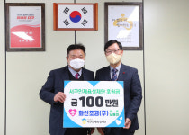 (주)화신조경, 서구인재육성재단 후원금 기탁