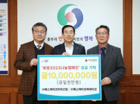 충주시, 연초부터 연이은 이웃나눔 온정의 손길