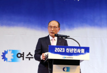 묵은 때 벗는 여수상공회의소...2023 신년인사회 새출발