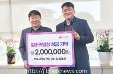 전주시설공단 엄마의 밥상 성금 기탁