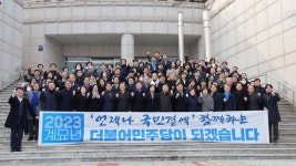 민주당 부산시당 신년인사회...변화와 혁신으로 2024년 총선 반드시 승리