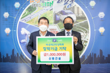 증평군민장학회, 신원건설 지역인재 양성 장학금 기탁