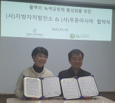 푸른아시아+지방자치발전소, 풀뿌리 녹색공동체 활성화 위한 협약 체결