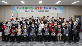 단양군종합자원봉사지원센터, 설맞이 떡국 꾸러미 나눔 행사
