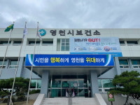 영천시, 설 연휴 의료기관 및 약국 이용 불편 최소화