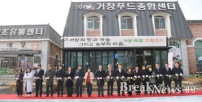 거창푸드종합센터 본격 가동