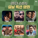 ‘SBS 설날 특선 영화’, ‘범죄도시’ 1·2부터 ‘육사오’·‘킹메이커’ 등 6편 준비