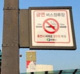 영동군, 군민(郡民)건강 금연환경 조성 다양한 시책 추진