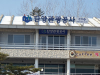 단양관광공사, 행안부 ‘22년 정보공개 종합평가 최우수 등급 달성